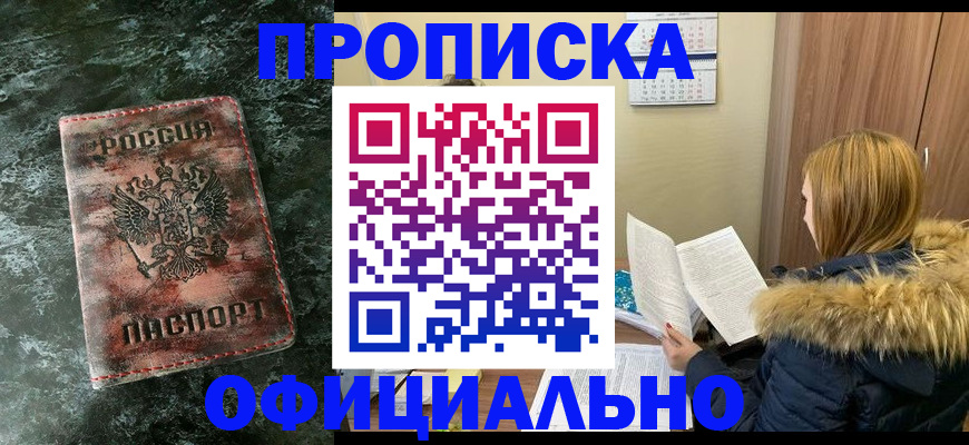 прописка для военкомата в Меленках