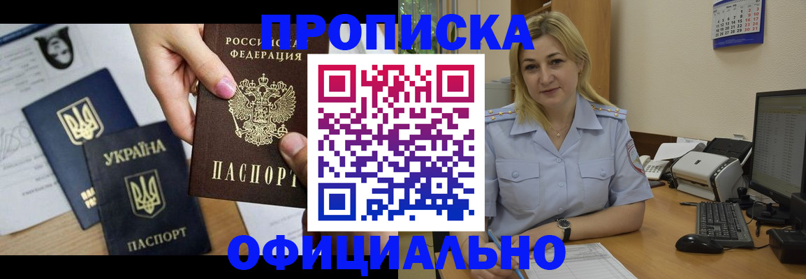 временная регистрация недорого в Меленках