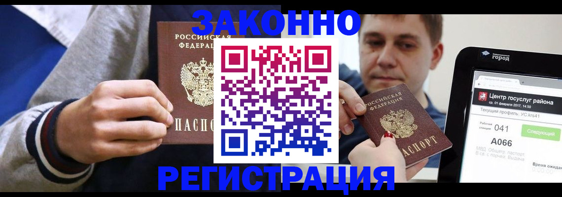 купить прописку в Меленках