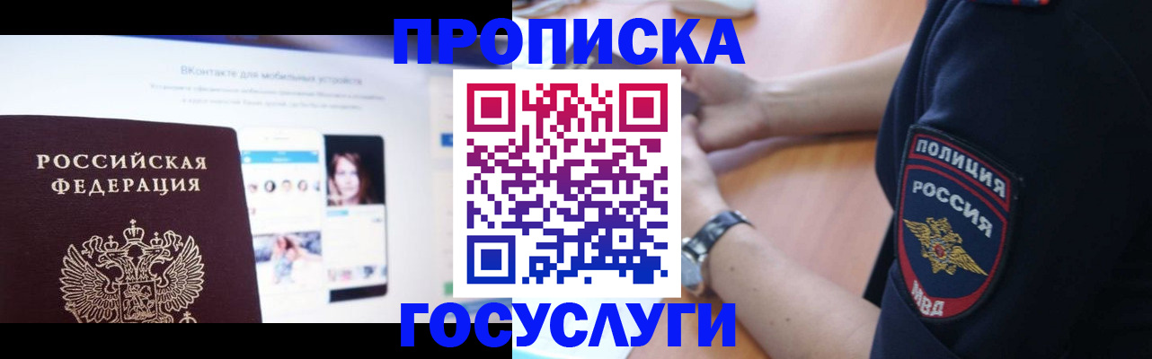 временная регистрация для школы в Меленках