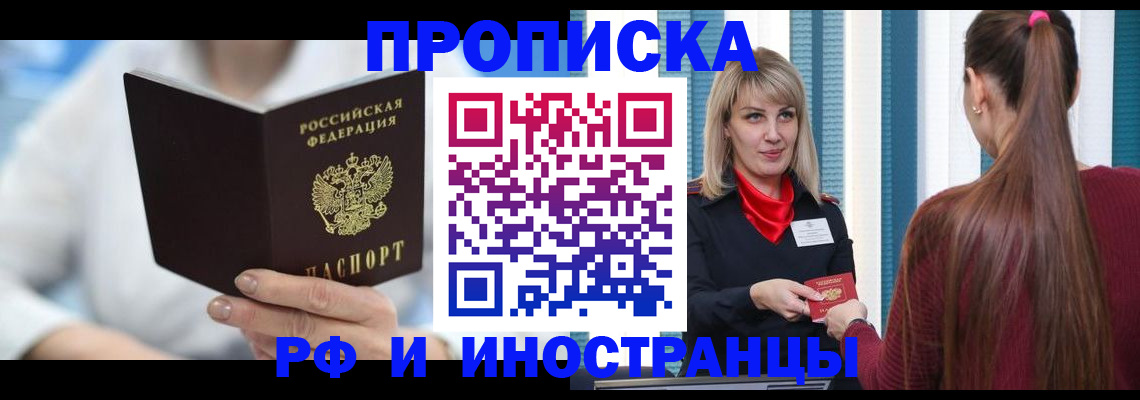 купить прописку в Меленках