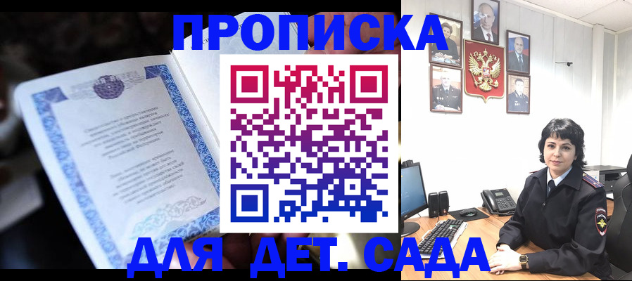 временная регистрация недорого в Меленках