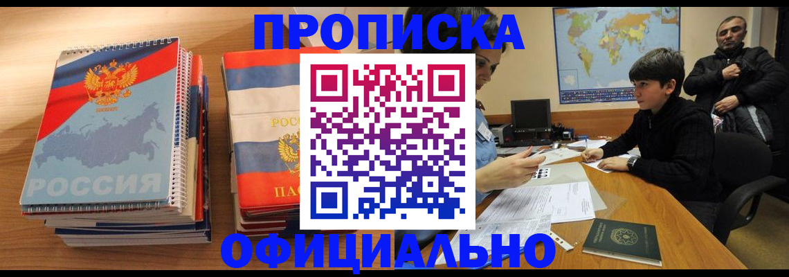 прописка в Меленках